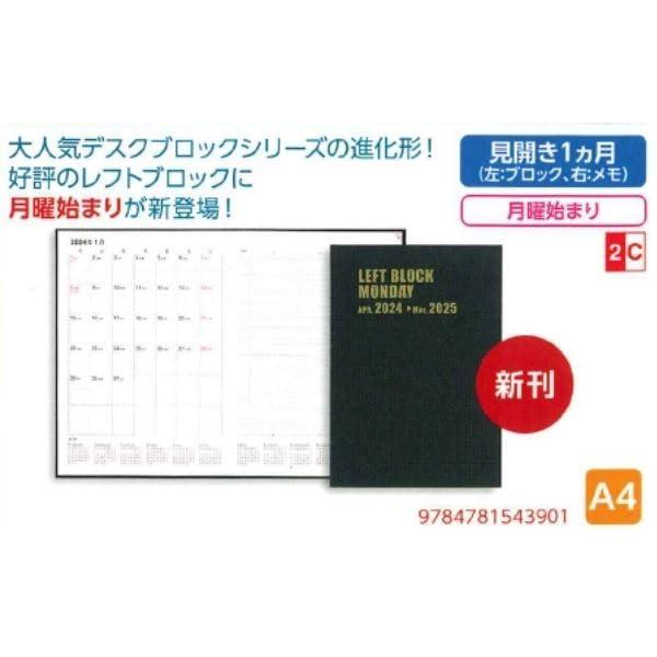 4271 レフトブロック・マンデー・A4・12ヵ月(黒)