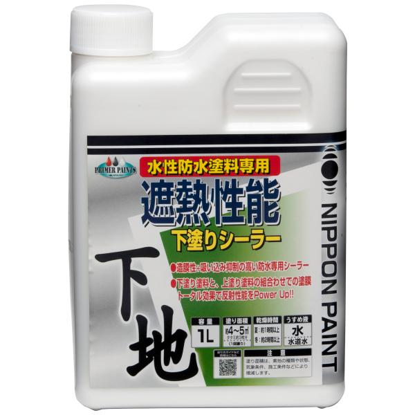 ニッペ(Nippe) ペンキ 塗料 水性遮熱性能下塗シーラー 1L 白 水性 屋外 下塗り 防水塗料...