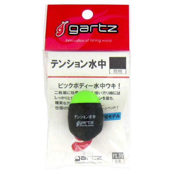 ガルツ(gartz) テンション水中 1.5/グリーン