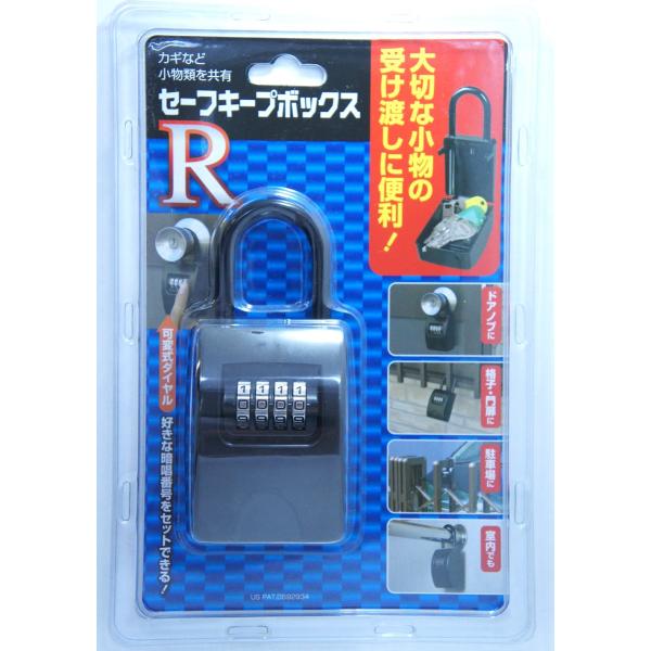 フジテックジャパン セーフティボックス R