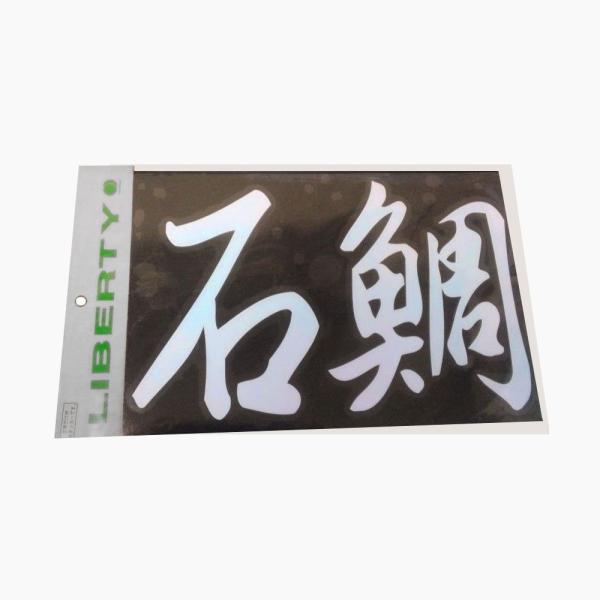meikosya(明光社) 石鯛ヌキ 大 C-5