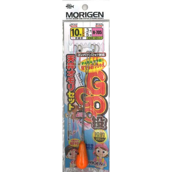 もりげん(Morigen)Ｎ-705 ＧＯＧＯ投仕掛 10-3-5号