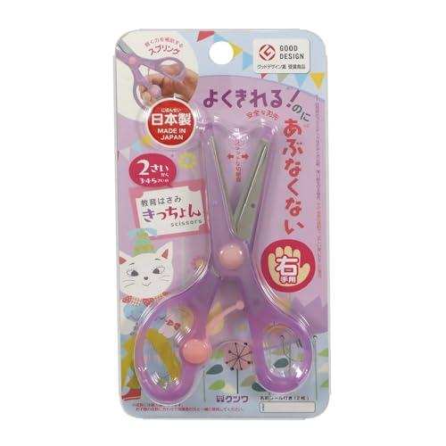 クツワ はさみ きっちょん パープル SS117PU