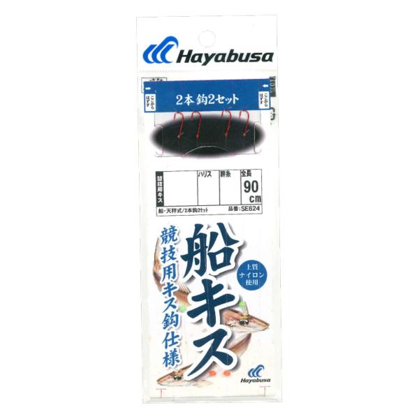ハヤブサ(Hayabusa) 船キス仕掛 競技用キス赤 2本鈎 9号-1.2 SE624