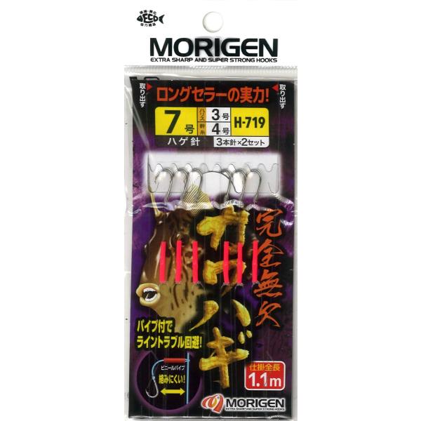もりげん(Morigen)H-719 完全無欠カワハギ 7号