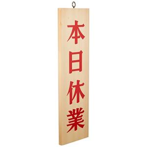 えいむ 木理-7 臨時休業/本日休業 木 日本 PPLC9