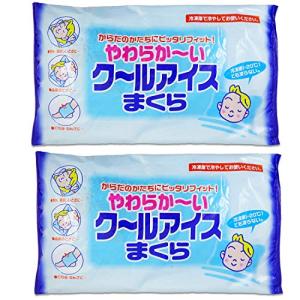 やわらかーいクールアイスまくら からだのかたちにピッタリフィット