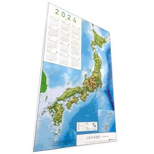 ソウマ PALCCOAT 立体日本地図カレンダー2024年版 抗菌加工済み 685mm×440mm 地図 職人が1枚1枚手作業で成型の商品画像