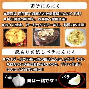 田子にんにく にんにく ニンニク バラ 青森県...の詳細画像5