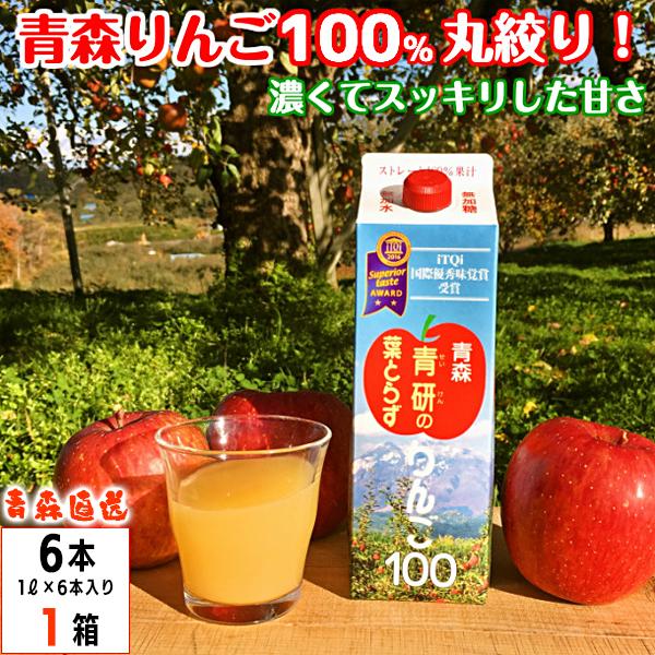 リンゴジュース 青研の葉とらずりんごジュース ストレート100%果汁 1000g 6本入 1ケース ...