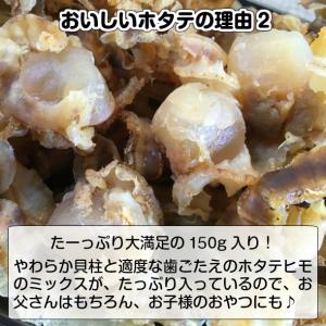 珍味 おつまみ 磯焼ほたて貝 110g いそや...の詳細画像2