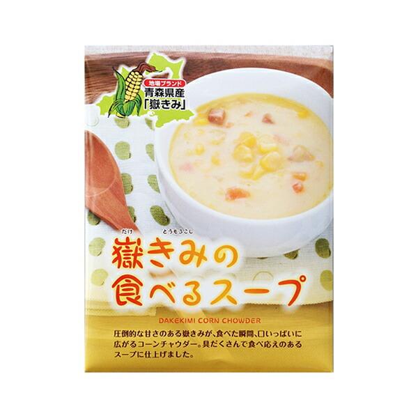 コーンチャウダー 嶽きみの食べるスープ レトルト 化粧箱入り 180g×20袋 青森県産とうもろこし...