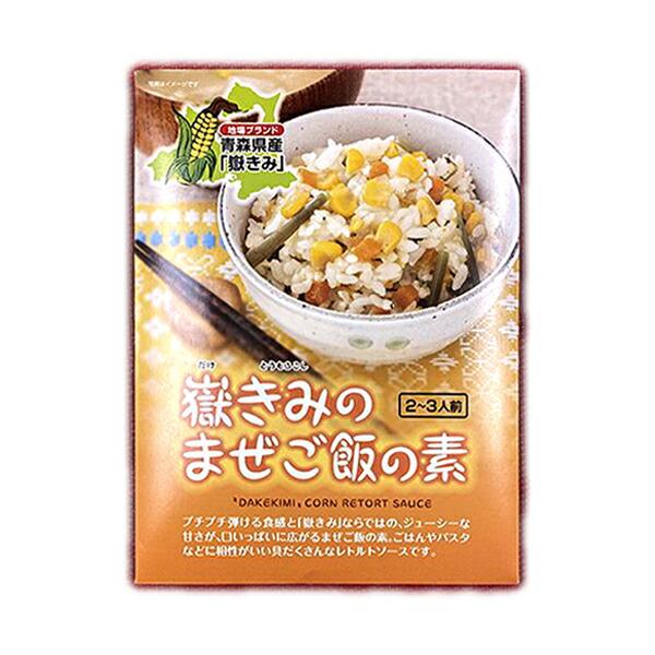 まぜご飯の素 嶽きみのまぜご飯の素 レトルト 180g×8袋 青森県産 岩木屋