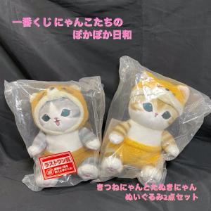 更に更に値下げしました！新品・未開封　一番くじ　mofusand 〜にゃんこたちのぽかぽか日和〜ぬいぐるみ2点セット