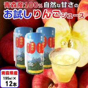 青森 青研 葉とらずりんごジュース ストレート100%果汁 195g×30