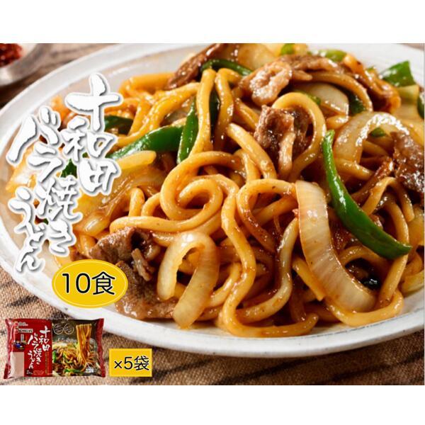 B級グルメ 十和田バラ焼きうどん 10食（2食入×5袋） ご当地 十和田 ばらやきうどん バラヤキウ...