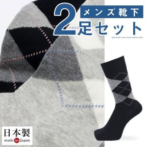 靴下 メンズ ビジネスソックス アーガイル 消臭 黒　グレー ２足セット 日本製靴下 カジュアル ソックス くつ下 socks
