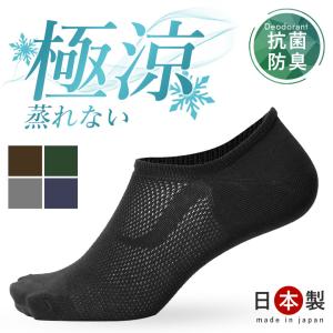 靴下 メッシュ フットカバー メンズ 1足 見えない 脱げない スニーカーソックス カバーソックス ショートソックス 防臭 消臭 臭わない 蒸れない 涼しい