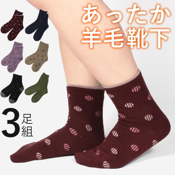 クルーソックス 靴下 福袋 3足セット レディース 女性 ソックス 冬 暖かい 温かい あったか あ...