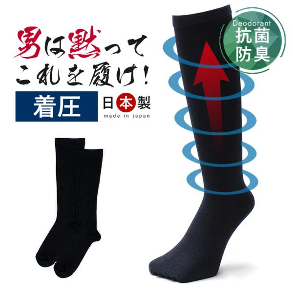 着圧ソックス メンズ 1足 男性 立ち仕事 ビジネス 弾性ストッキング 破れにくい 消臭 ハイソック...