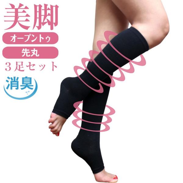 着圧ソックス 3足セット レディース オープントゥ 女性 冷え性 冷え対策 弾性ソックス socks...