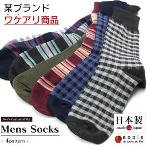 訳あり 日本製 靴下 メンズ 綿100 某ブランド商品 柄 ボーダー かっこいい おしゃれ 紳士 ソックス くつ下 Socks ポイント消化 Apple0523 1 日本製靴下apple 通販 Yahoo ショッピング