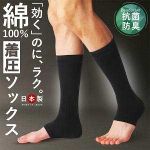 1足 着圧ソックス オープントゥ メンズ 消臭靴下 日本製 ハイソックス 靴下 綿100% 男性 紳士 むくみ解消 弾性ソックス 夜間頻尿 弾性ストッキング
