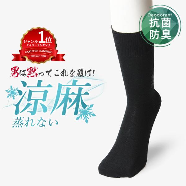 24cm〜30cm 靴下 夏用 蒸れない メンズ 送料無料 5足セット 黒 日本製 臭わない ビジネ...