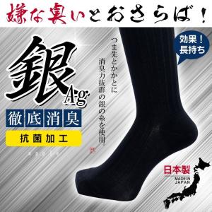 靴下 ビジネスソックス メンズ 臭わない リブ編み 銀 夏用 ソックス くつ下 socks｜apple1013