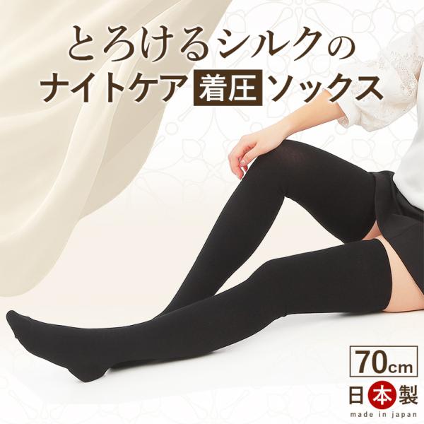 着圧ソックス ニーハイソックス ハード 消臭靴下 70cm 日本製 オーバーニー 靴下 レディース ...