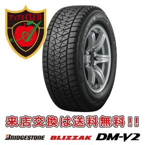 BRIDGESTONE ブリヂストン BLIZZAK DM-V2 275/65R17 115Q SUV/4WD用 スタッドレスタイヤ ブリザック ＤＭ−Ｖ２ 新品・税込 来店交換は送料無料｜appleclub