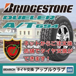 BRIDGESTONE ブリヂストン DUELER A/T694 195/80R15 96S SUV/4WD用 サマータイヤ デューラー dueler at 694 新品・税込 来店交換は送料無料