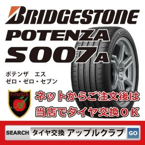 BRIDGESTONE ブリヂストン POTENZA S007A 225/35R18 83Y ハイグリップ スポーツタイヤ potenza s007a 新品・税込 来店交換は送料無料｜appleclub