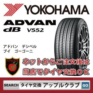 YOKOHAMA ヨコハマ ADVAN dB V552 195/65R15 91H 乗用車用 サマータイヤ アドバン デシベル Ｖ５５２ 新品・税込 来店交換は送料無料｜appleclub