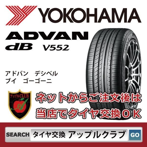 YOKOHAMA ヨコハマ ADVAN dB V552 245/40R18 93Y 乗用車用 サマー...