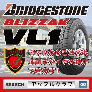 BRIDGESTONE ブリヂストン BLIZZAK VL1 145R12 8PR バン・商用車用 スタッドレスタイヤ ブリザック ＶＬ１ 新品・税込 来店交換は送料無料｜appleclub