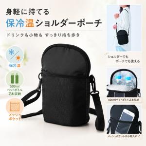 保冷温ショルダーポーチ 保冷バッグ RK207010 500mlペットボトル2本収納 軽量 斜めがけ ミニショルダー メッシュポケット アルミ蒸着 ファスナー開閉 ブラック