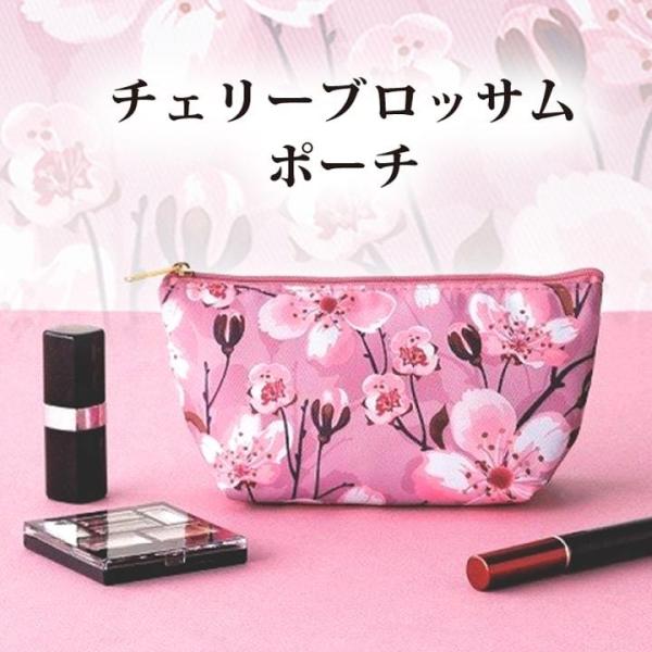 ポーチ 小物入れ 花柄 コスメポーチ コスメボックス チェリーブロッサム 父の日 プレゼント 贈り物...