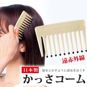 ヘッドリフレッシャー ヘッド マッサージ ヘッドカッサ ヘアブラシ コーム 送料無料 あす楽 父の日 プレゼント 贈り物 ヘッドライン遠赤外線｜applehonpo-sp