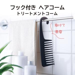 iMii トリートメントコーム レディース くし 櫛 日本製 お風呂