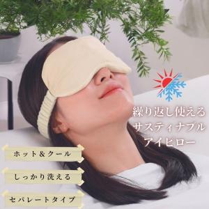 MaryGreen メアリーグリーン Mary Green アイマスク オードリー