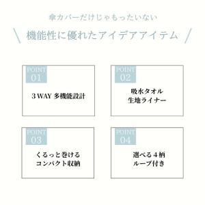 1000円ポッキリ 傘ケース 吸水 撥水 3W...の詳細画像1