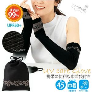 アームカバー UVケアーグローブ 紫外線対策 レディース メンズ 手袋 グローブ ロング UV 日焼け UVカット 紫外線ケア 野外 屋外