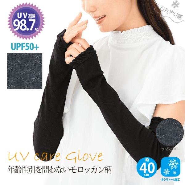 アームカバー UVケアーグローブ 紫外線対策 レディース メンズ 手袋 ロング 日焼け 紫外線ケア ...