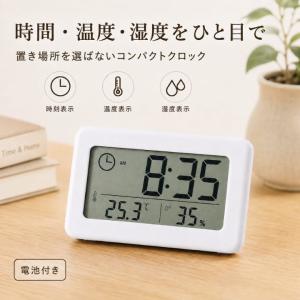 デジタル時計 温湿度計 RL44049 置き掛け兼用時計 時刻 温度 湿度を一画面表示 コンパクト 卓上 壁掛け 電池式 CR2032付 ホワイト リビング 寝室 デスク 玄関