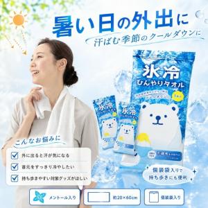 【5枚セット】氷冷 ひんやりタオル 大判20×...の詳細画像1