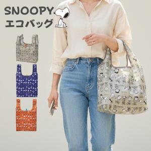 SNOOPY PEANUTS デイリーバッグ エコバッグ マチ15cm 折りたたみ 大容量 36367 軽量ポリエステル 3色ネイビー/オレンジ/グレー くるっと収納