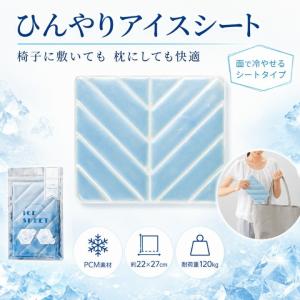 HINYARI 冷却シート アイスシート RM36387 ひんやりジェルマット 冷感マット 携帯用 保冷シート 座布団 背中 腰 手首 デスク 椅子 寝具 暑さ対策 ブルー 夏