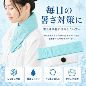 首巻き氷のう アイスクーラー RM36388 ...の詳細画像2