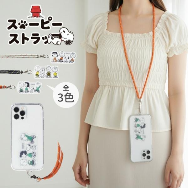 PEANUTS スヌーピー スマホストラップ 首掛け 斜め掛け 調節可能 耐久ロープ 金属フック i...